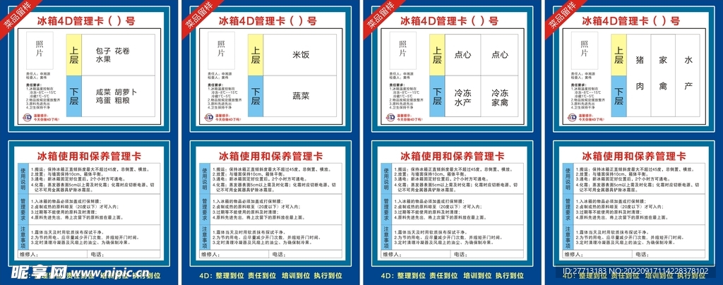 菜品留样冰箱