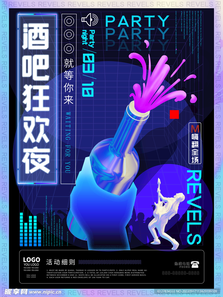 酒吧海报