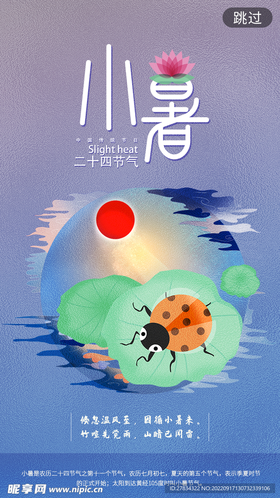 小暑节气海报