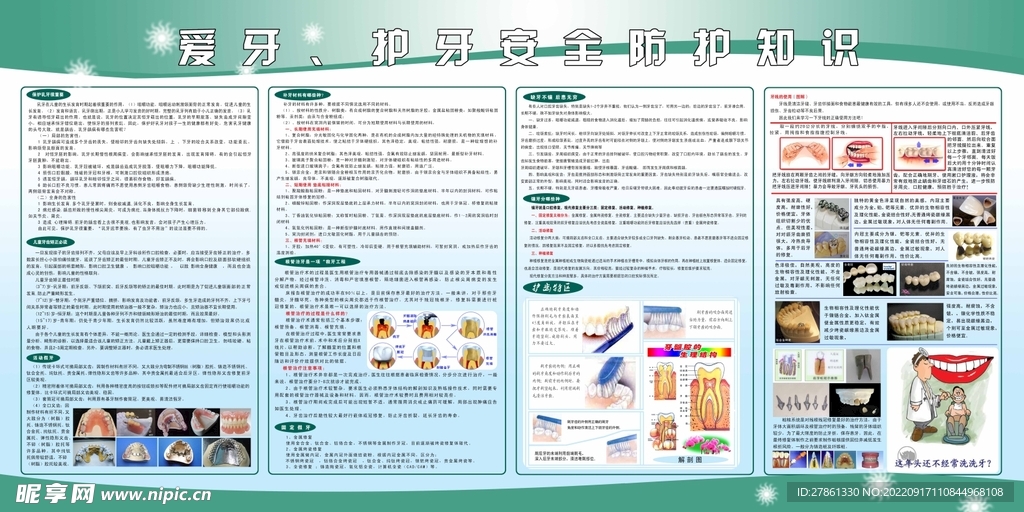 保护牙齿