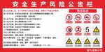 风险公告栏