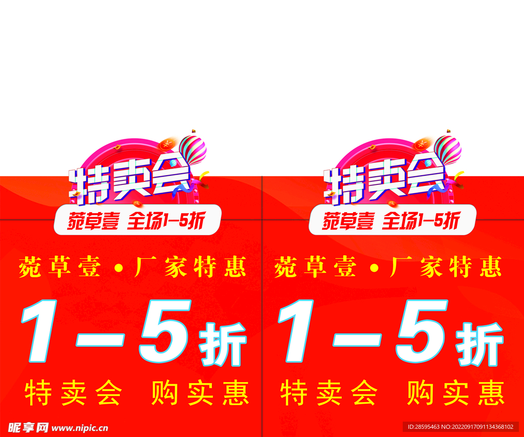 特卖会 促销展板 异型展板