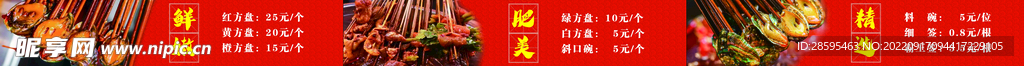 海鲜灯箱 海报 串串
