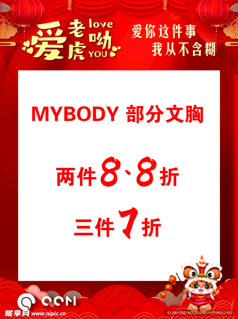 促销海报