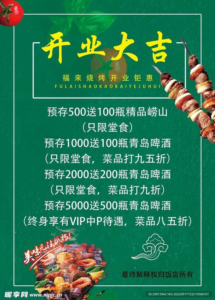开业大吉