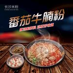 米粉海报
