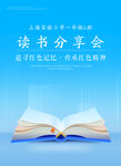 读书海报