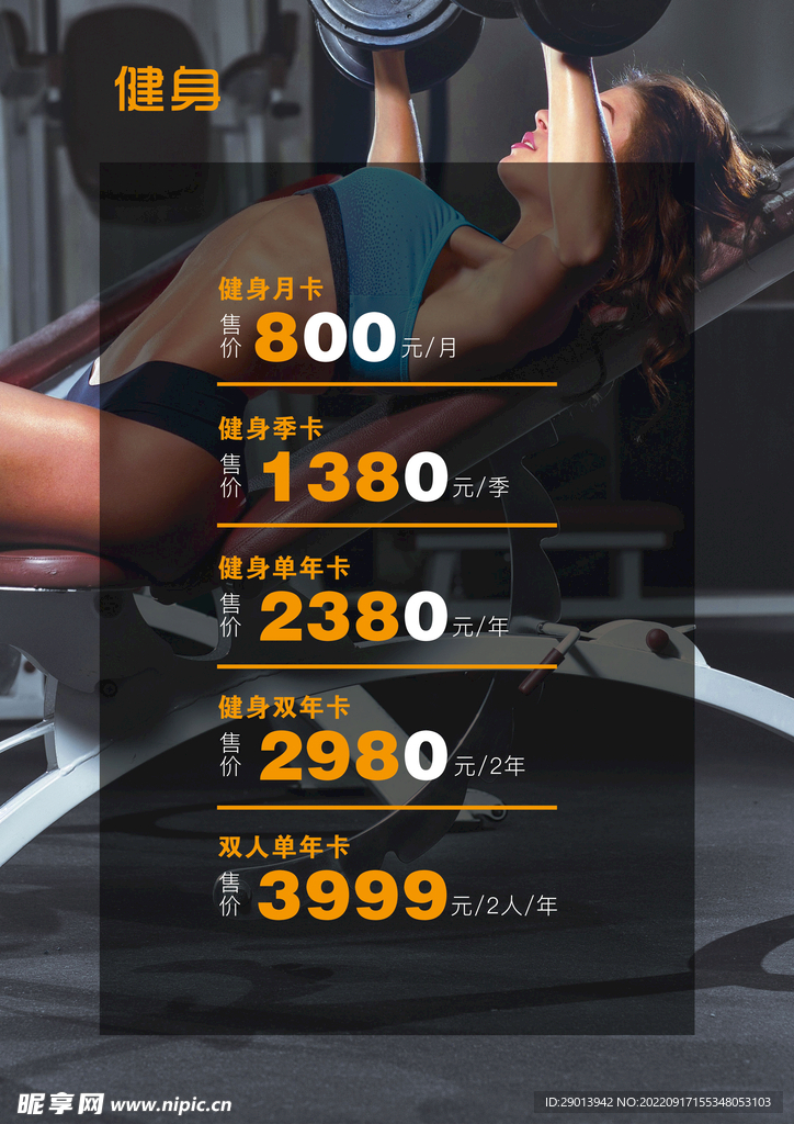 健身海报
