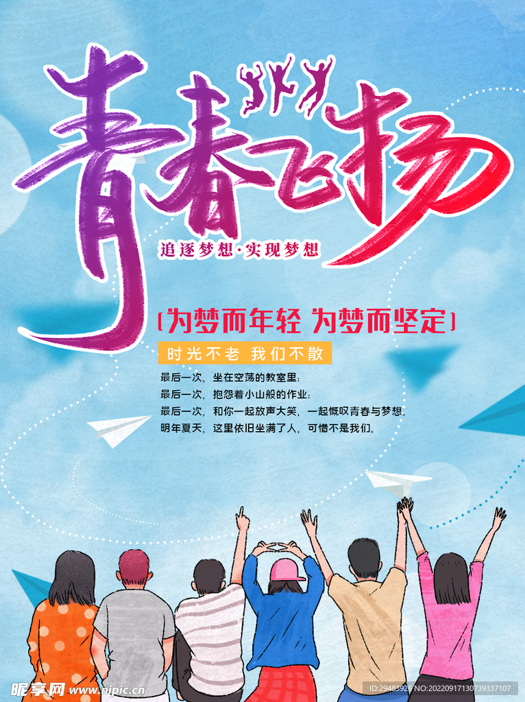 毕业季