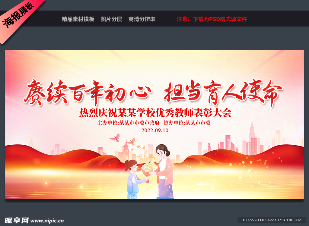 教师节 