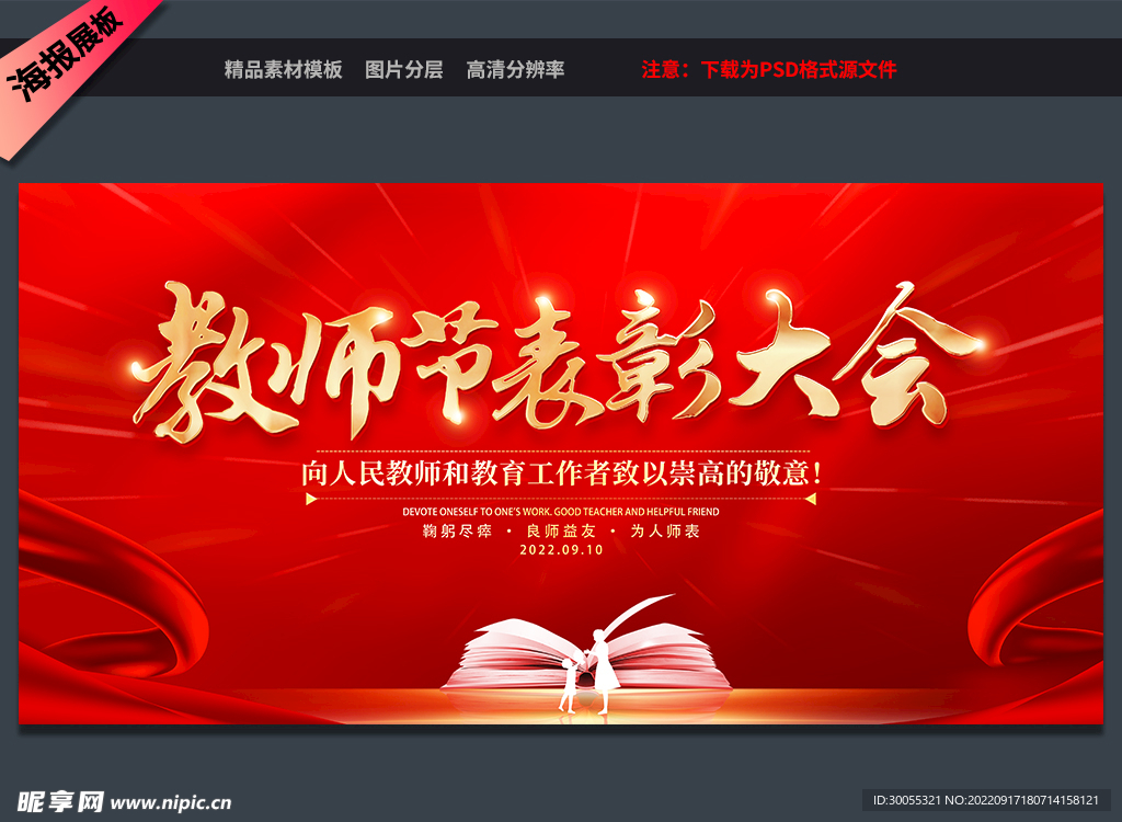 教师节 