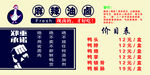 麻辣油卤