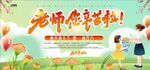 小清新温馨风教师节展板
