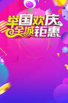 举国欢庆