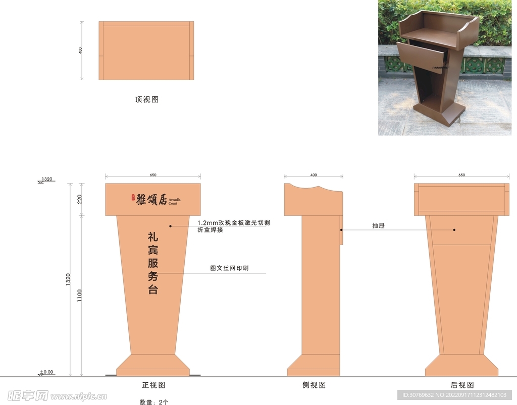 接待台矢量标识地产主持台