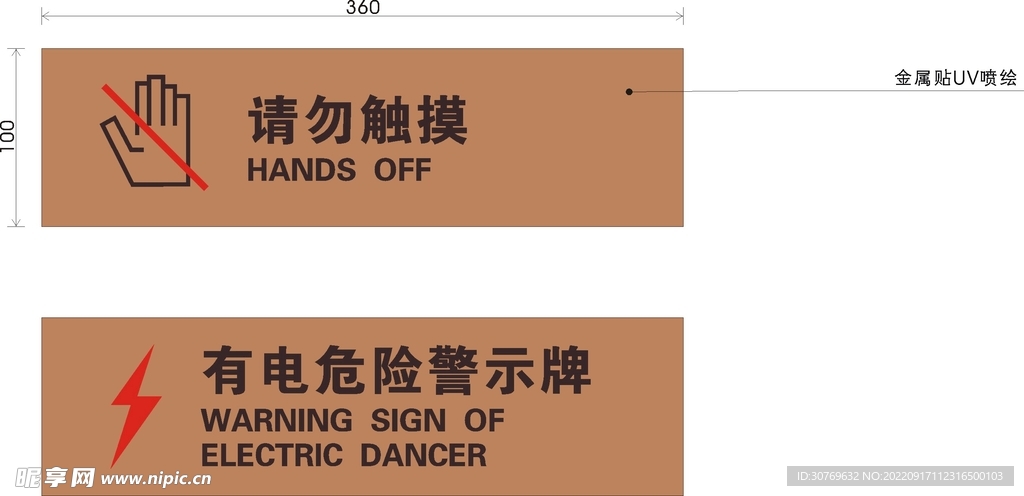 请勿触摸有电危险图标提示牌