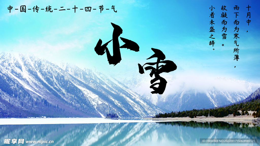 小雪
