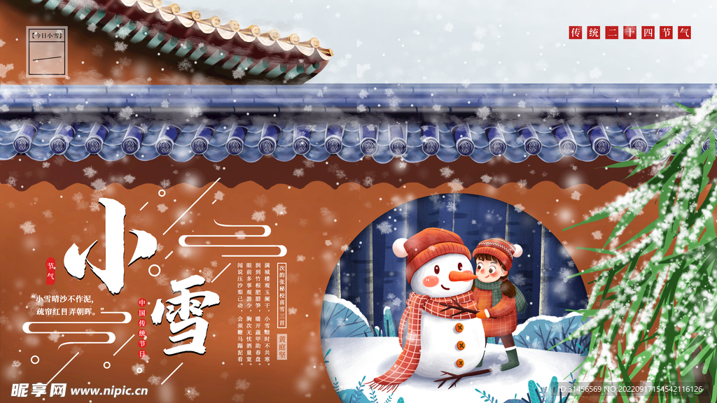 小雪