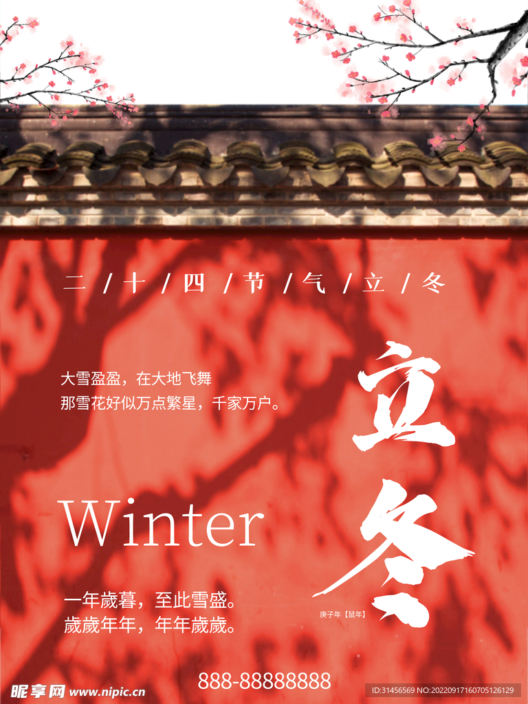 立冬