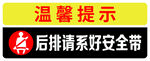 请系安全带