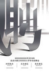 招聘海报