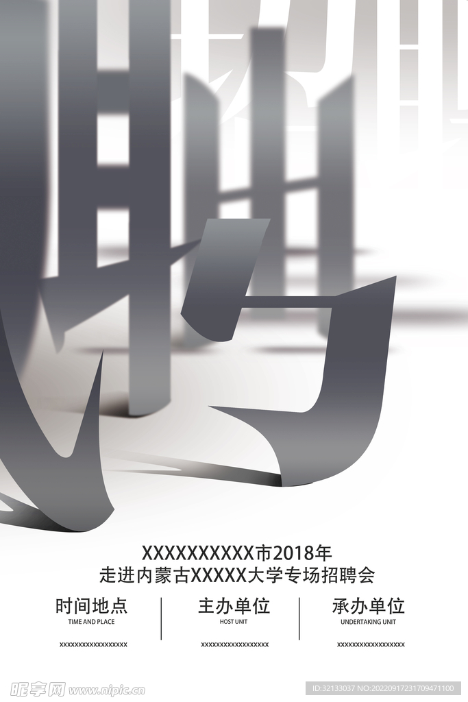 招聘海报