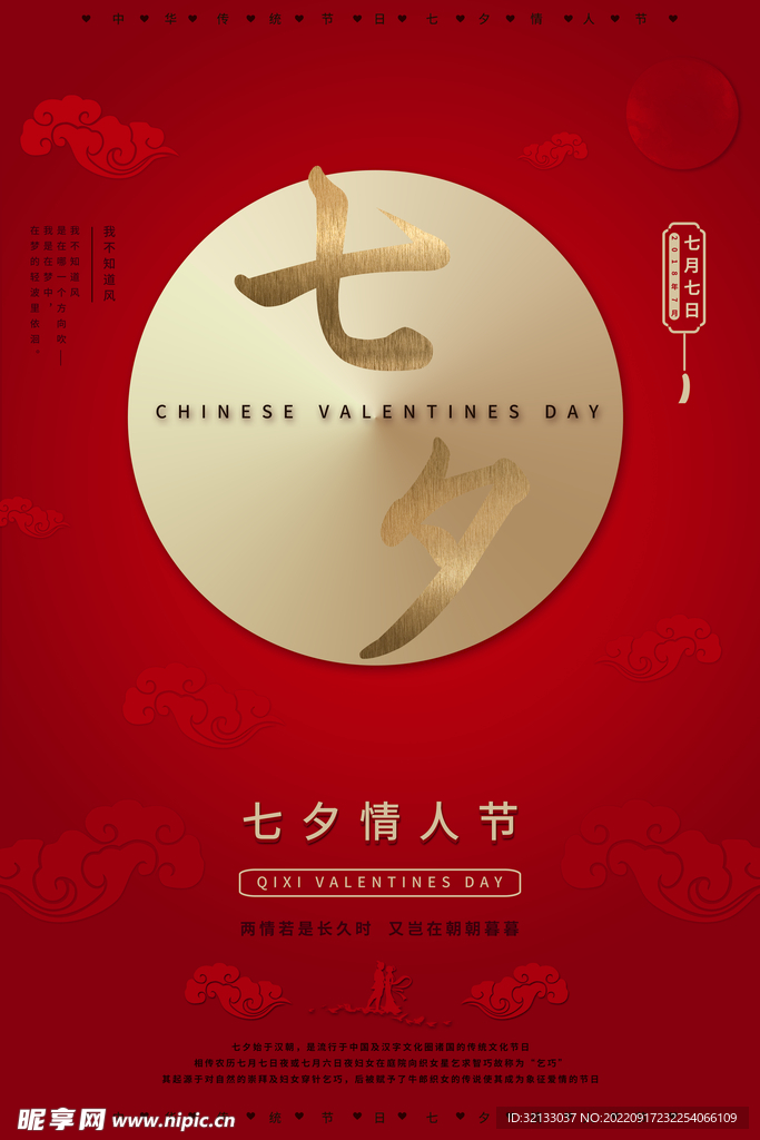 七夕海报