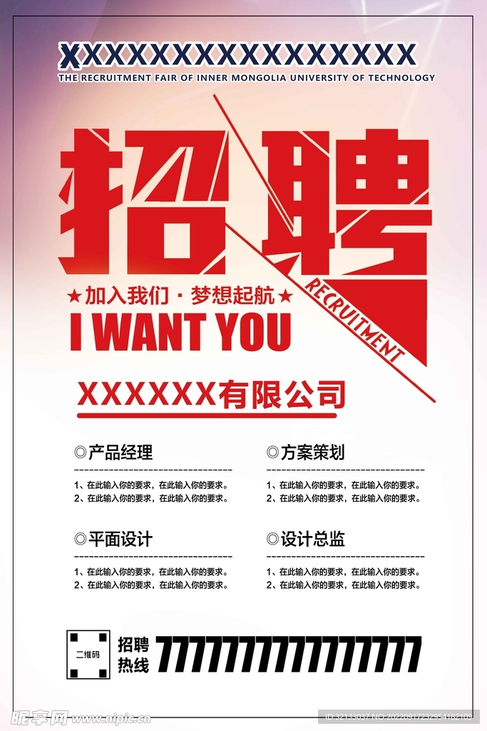 招聘海报
