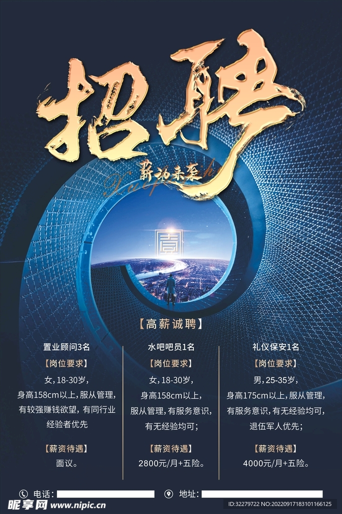 招聘海报