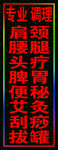 专业调理跑马闪动灯箱