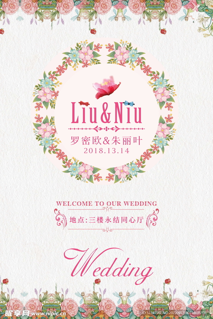 婚礼迎宾牌