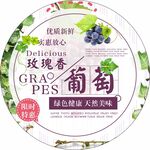 葡萄