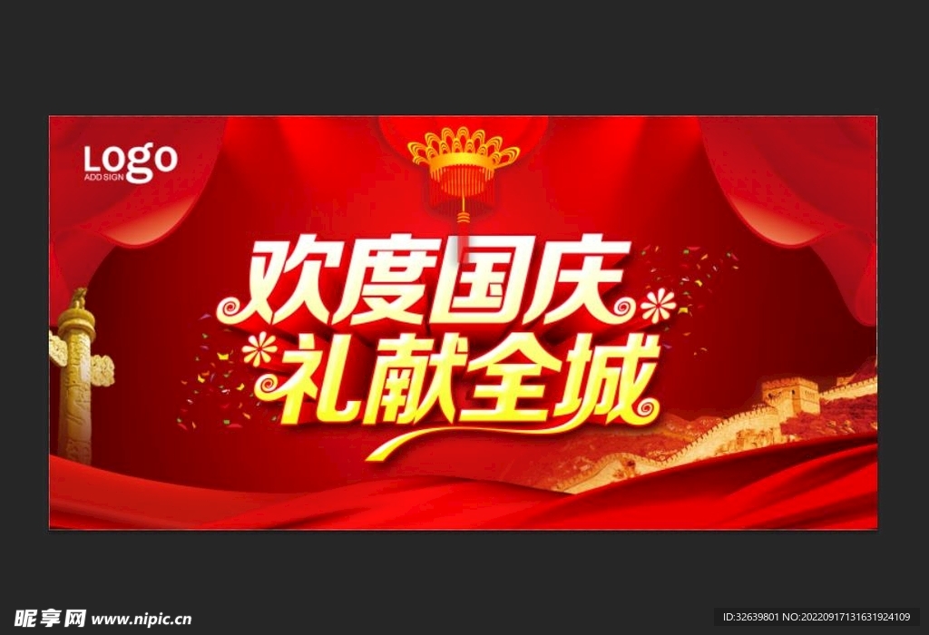 国庆海报