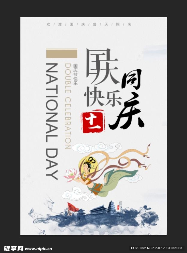 国庆节宣传海报