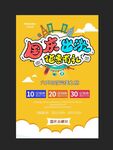 国庆出游海报