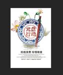 光盘行动宣传海报