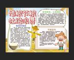 惜粮节粮杜绝浪费手抄报