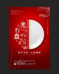 光盘行动公益海报
