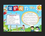 保护视力手抄报