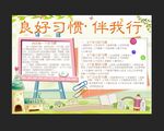 良好习惯手抄报