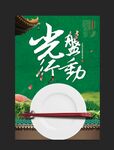 光盘行动