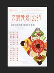 文明餐桌公约海报