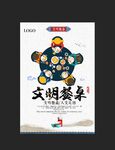 文明餐桌海报
