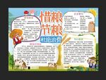 惜粮节粮手抄报