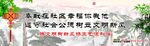 创建文明社区 