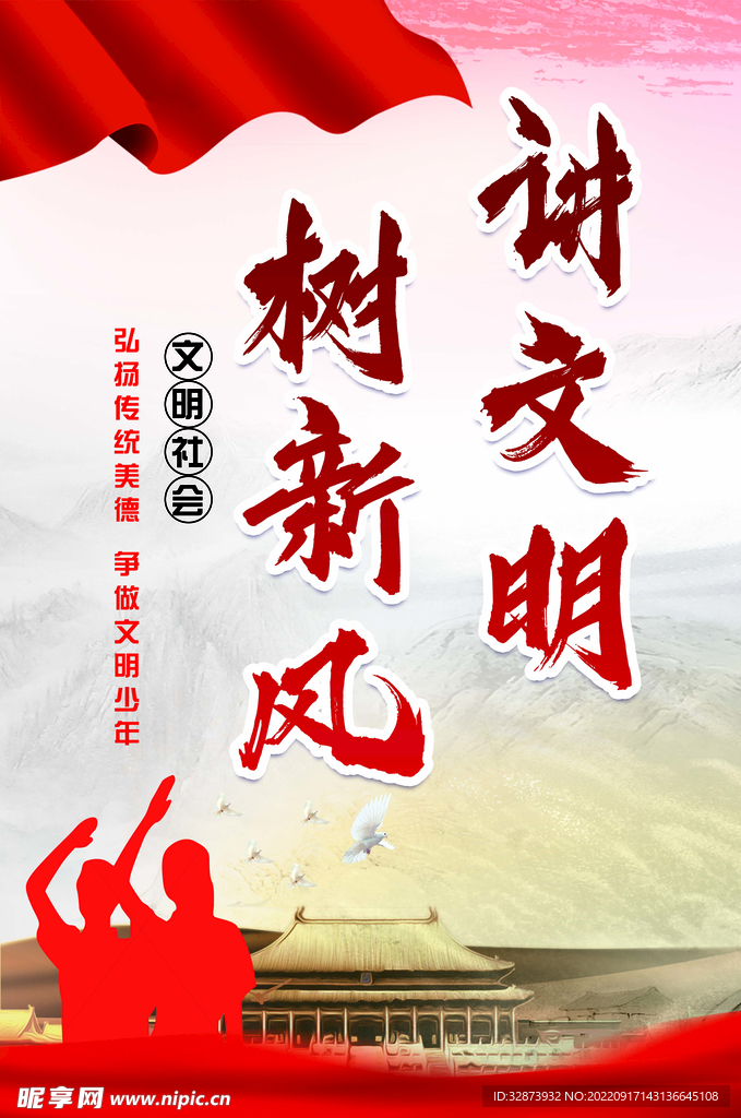 青少年讲文明树新风