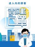 防控疫情宣传海报