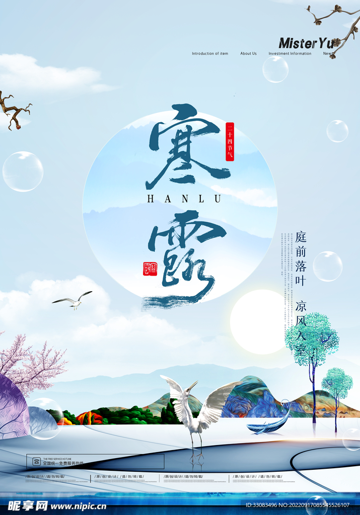寒露海报