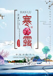 寒露海报