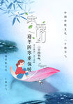 寒露海报